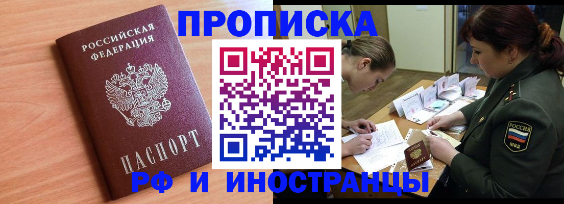 прописка регистрация в Орехово-Зуево
